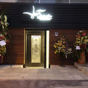 سالن زیبایی گیوا