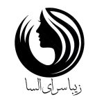 سالن آرایش و زیبایی السا بیوتی