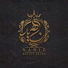 سالن زیبایی ناهید شعبانی