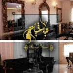 سالن آرایش و زیبایی رویال شاین