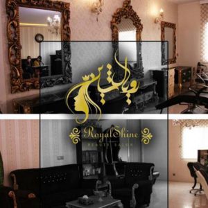 سالن آرایش و زیبایی رویال شاین