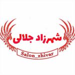 سالن زیبایی ژیوار