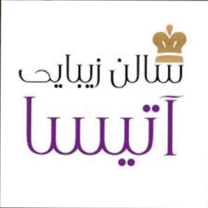 سالن زیبایی آتیسا