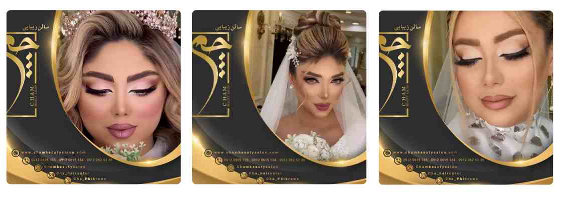 سالن زیبایی چم