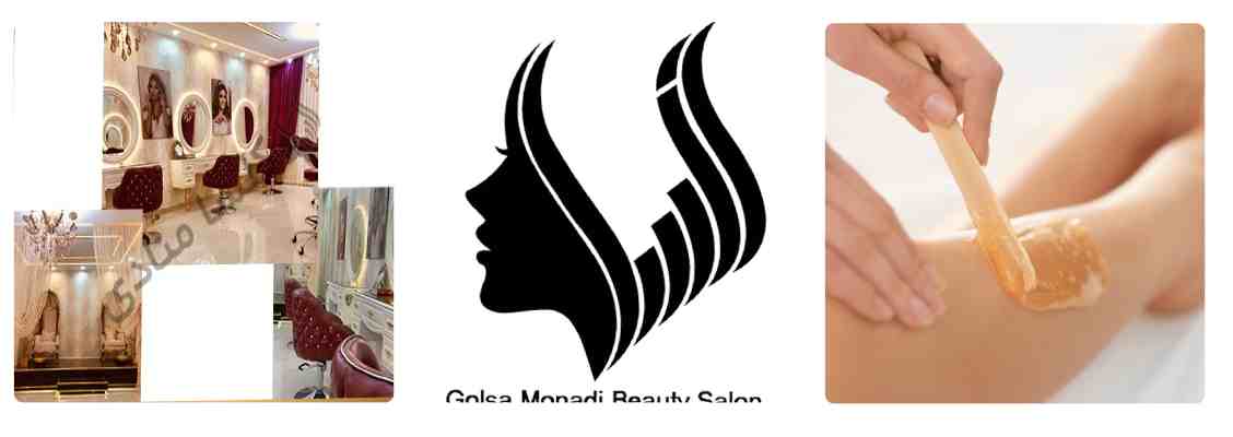 سالن زیبایی گلسا منادی