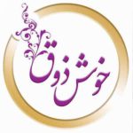 آموزشگاه آرایشگری خوش ذوق