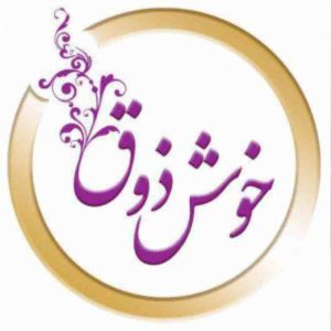 آموزشگاه آرایشگری خوش ذوق