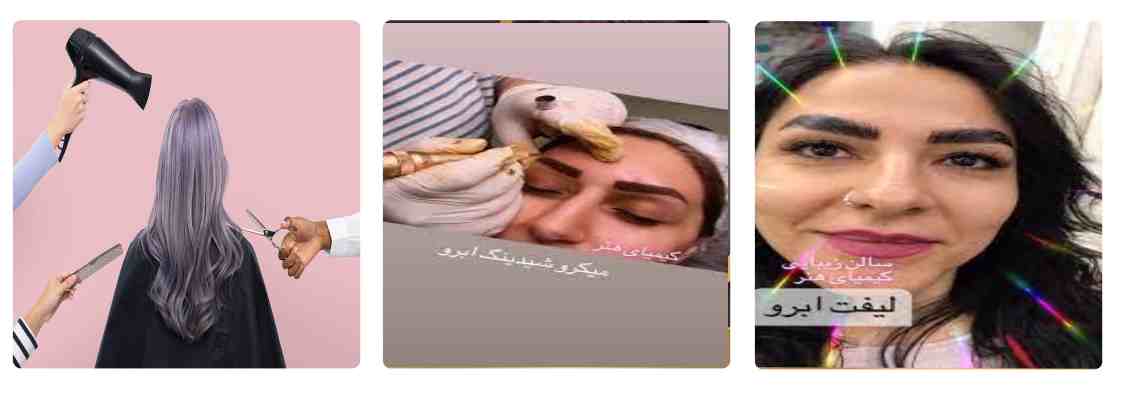 سالن زیبایی کیمیای هنر