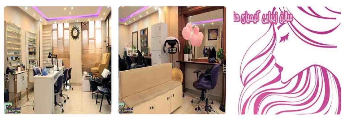 اپیلاسیون سالن کیمیای هنر