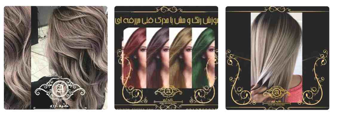 خدمات رنگ سالن زیبایی کلبه آرزو