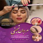 سالن زیبایی مرجان نجفی