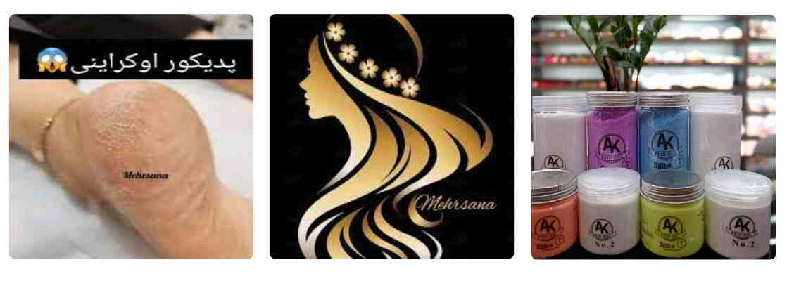 سالن زیبایی مهرسانا