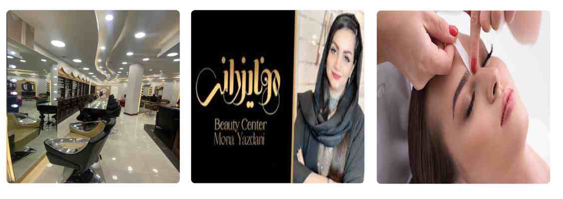 اپیلاسیون در سالن زیبایی مونا یزدانی