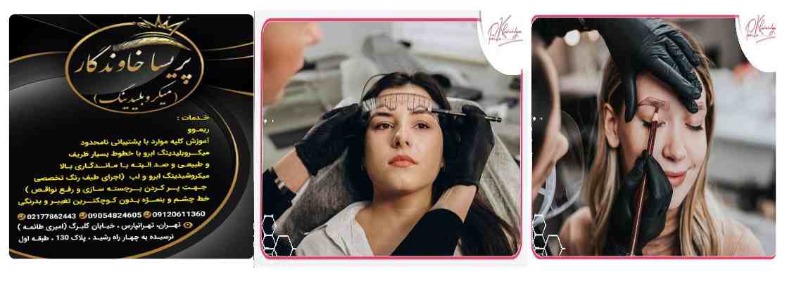 آموزشگاه پریسا خانوندگار