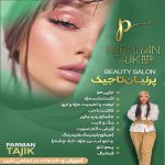 سالن زیبایی پرنیان تاجیک