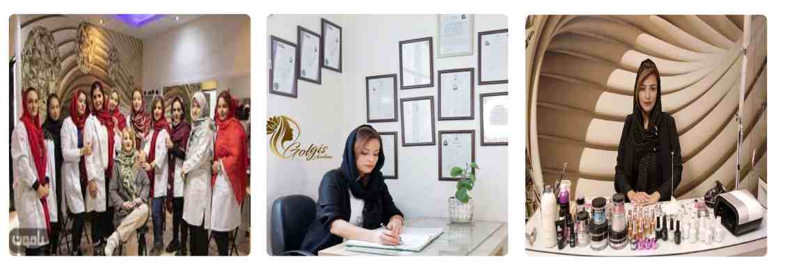 آموزشگاه آرایشگزی گل گیس