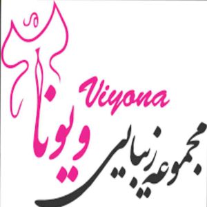 آموزشگاه آرایشگری ویونا