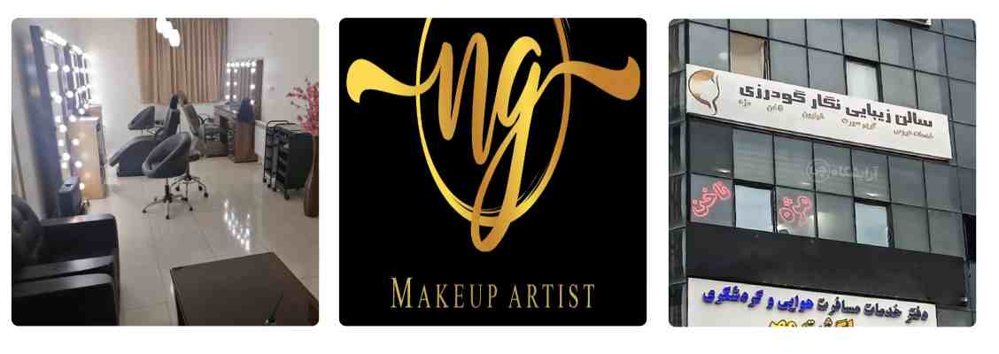 سالن زیبایی نگار