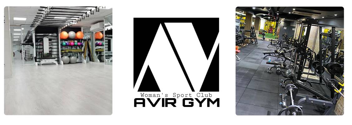 سالن ورزشی آویر