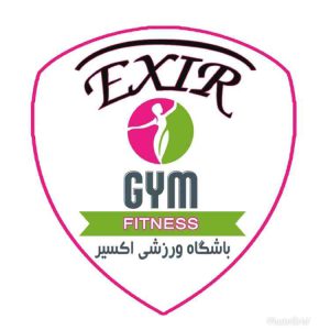 اکادمی بدنسازی اکسیر