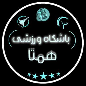 باشگاه ورزشی همتا