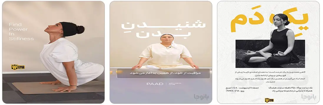 باشگاه یوگا پاد