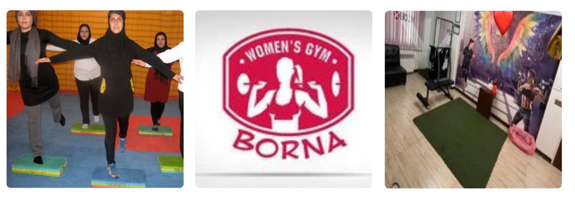 سالن ورزشی برنا در ایروبیک