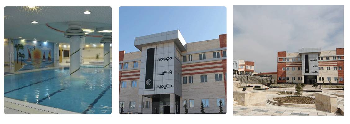 سالن ورزشی حکیمیه