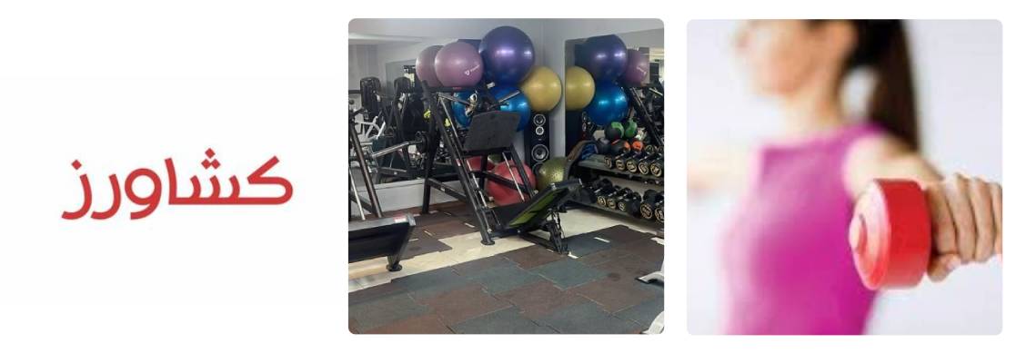 سالن ورزشی کشاورز در ایروبیک