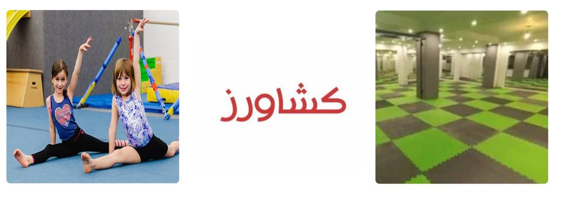 سالن ورزشی کشاورز