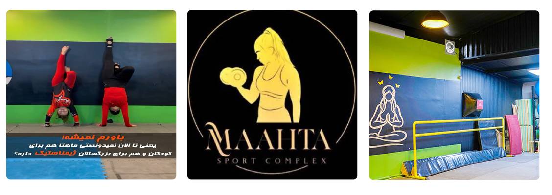 سالن ورزشی ماهتا