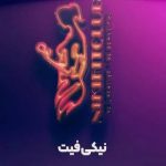باشگاه ورزشی نیکی فیت