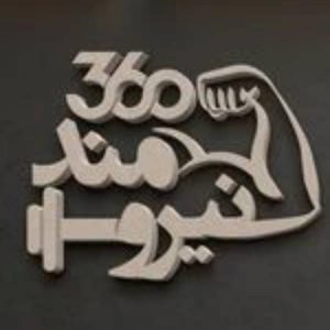 باشگاه ورزشی نیرومند360