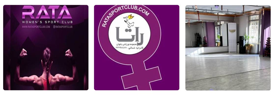 سالن ورزشی راتا در زومبا