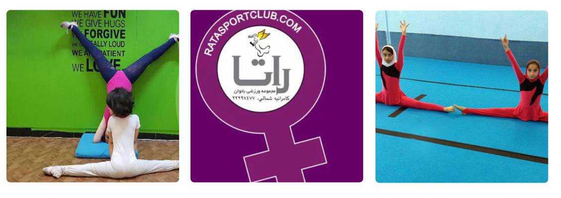 سالن ورزشی راتا