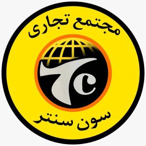 مرکز خرید سون سنتر