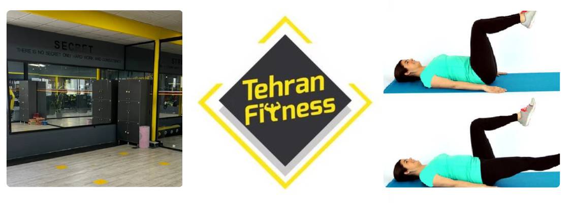سالن ورزشی تهران فیتنس