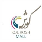 مجتمع تجاری کوروش