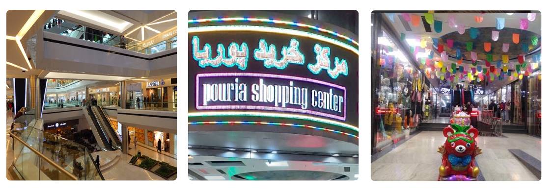 پاساژ پوریا از مراکز خرید جنوب تهران
