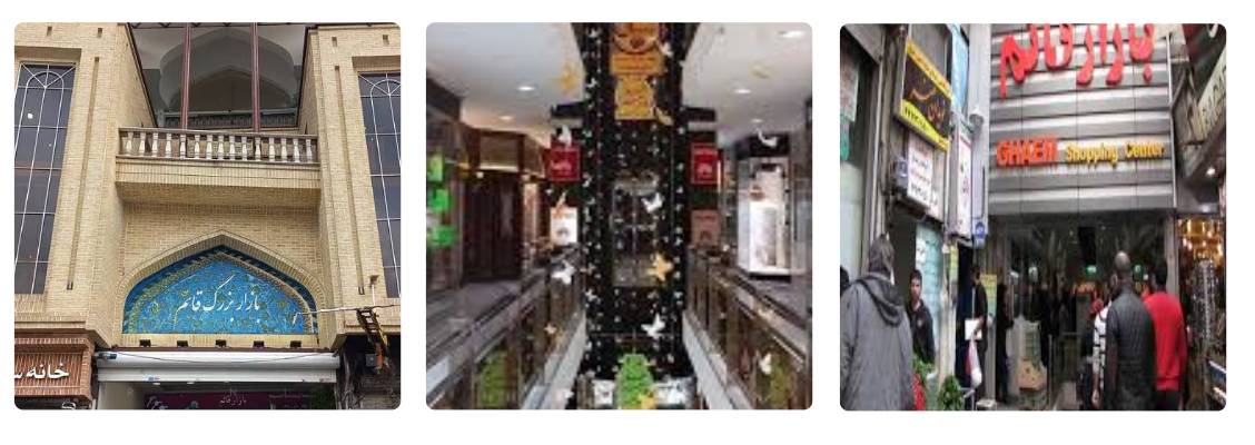 مرکز خرید قائم