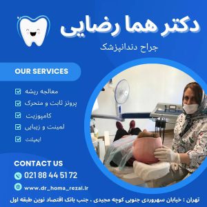 دکتر هما رضایی