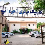 کلینیک دندانپزشکی مرکزی آجودانیه