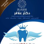 کلینیک دندانپزشکی ولنجک