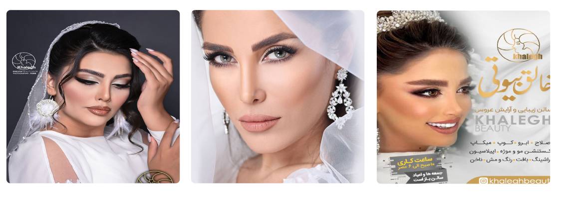 بهترین سالن زیبایی شرق تهران سالن زیبایی خالق بیوتی