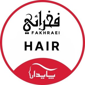 کلینیک زیبایی فخرایی