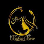 سالن زیبایی زهرا زارع