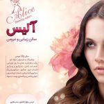 سالن زیبایی آلیس