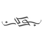 سالن زیبایی بوکان