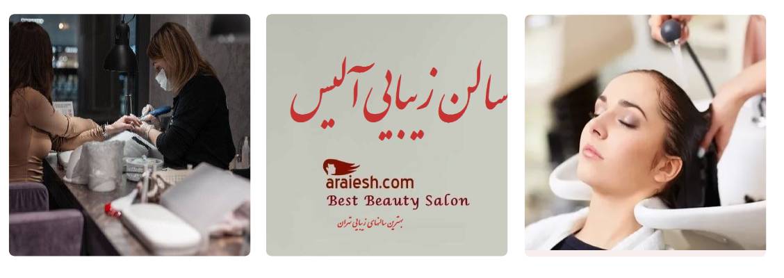 سالن زیبایی جردن