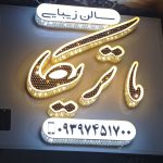 سالن زیبایی ماتریکا